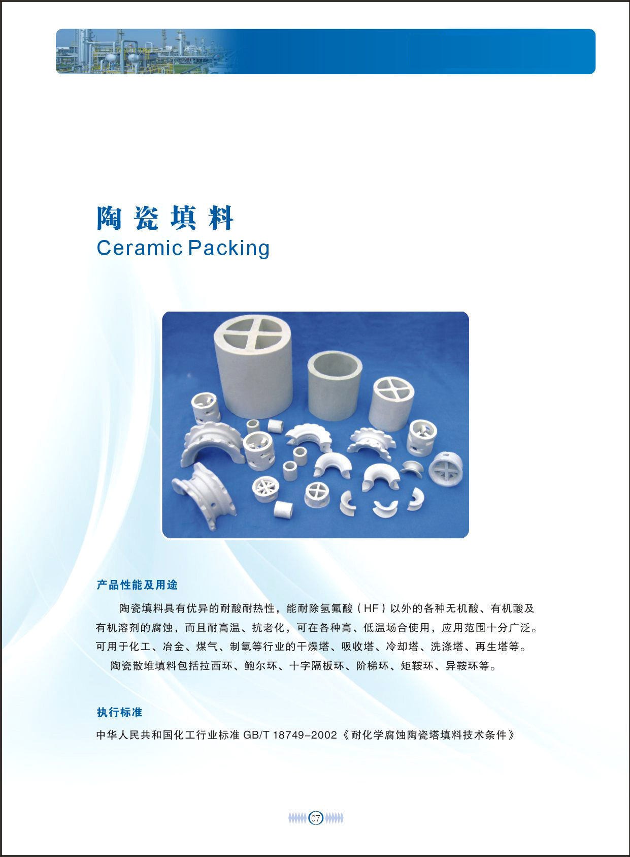 Ceramic packing catalog page