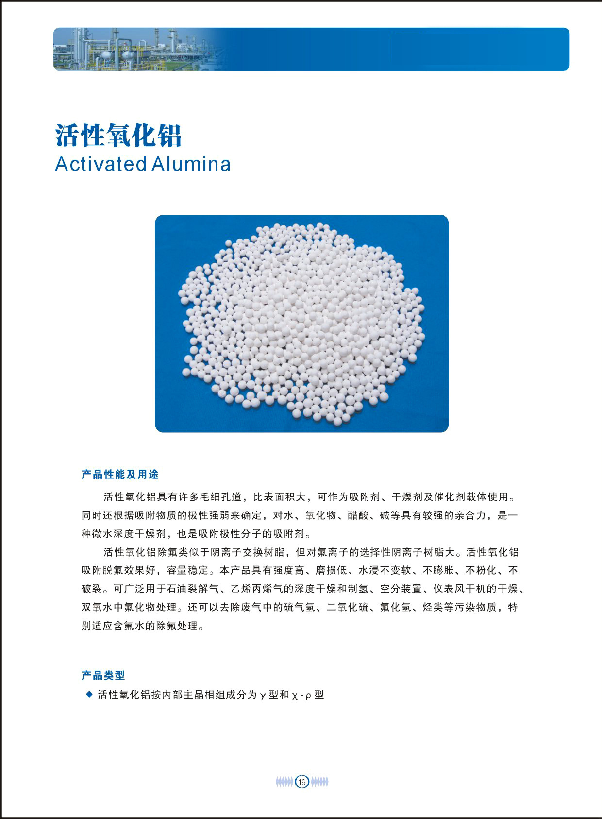 Activated Alumina